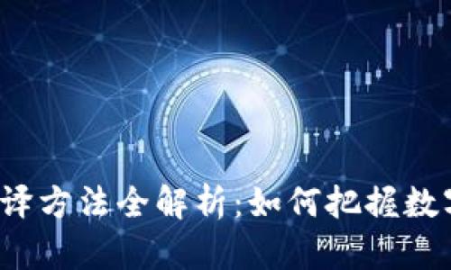 2023年虚拟币翻译方法全解析：如何把握数字货币的语言艺术