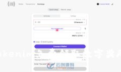 如何通过Tokenim免费领取数字奖励：新