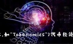 在这个问题中，您提到的“tokenim”似
