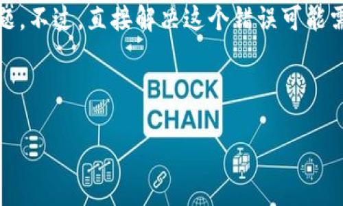 看起来您提到的“tokenim”显示错误可能是某个特定工具或应用程序中的问题。不过,直接解决这个错误可能需要了解更多的上下文信息,比如具体的错误信息以及您正在尝试完成的操作。
不过,我可以帮助您建立一个符合的和相关内容大纲。以下是一个例子:
2023年秋季时尚潮流:如何搭配秋季必备单品