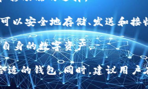 在谈论TRC（Tron币）和Tokenim钱包之前，首先需要了解TRC代表什么。TRC是Tron链上代币的标准，包括TRC10和TRC20。使用这些代币的用户需要一个可以支持Tron链的数字钱包。

关于Tokenim钱包，有一些选项可以支持TRC代币，以下是一些推荐：

1. **TokenPocket钱包**：这是一个多链钱包，支持TRC20和TRC10代币，可以方便地管理和交易这些代币。

2. **Math Wallet**：同样是一个多链钱包，支持TRC代币，并且提供网页端和移动端的选择。

3. **TronLink钱包**：这是Tron官方推荐的钱包，专门设计来支持TRC代币，可以安全地存储、发送和接收TRC代币。

4. **Cobo Wallet**：这个钱包也支持TRC代币，用户可以通过它方便地管理自身的数字资产。

以上钱包都支持TRC标准的代币，用户可以根据自己的需求和使用习惯选择合适的钱包。同时，建议用户在使用钱包之前，做好安全措施，确保数字资产的安全。
