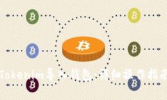 如何快速将Tokenim导入钱包：详细操作