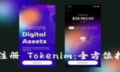 如何在电脑端注册 Tokenim：全方位指南