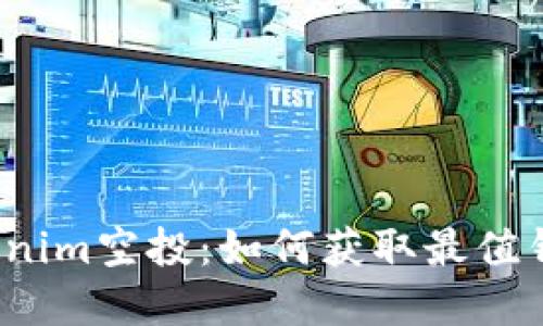 2023年Tokenim空投:如何获取最值钱的数字资产