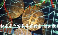 2023年最新虚拟币平台客服寻求指南：