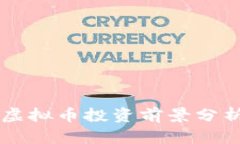 2023年IBI Coin虚拟币投资前景分析：潜力
