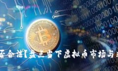 bianxian虚拟币是否合法？盘点当下虚拟