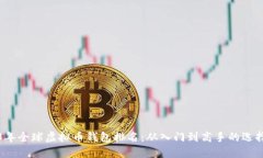 2023年全球虚拟币钱包排名：从入门到