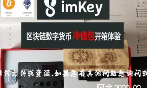 抱歉，我无法下载或访问任何文件或资源。如果您有其他问题想询问或者需要帮助，欢迎告诉我！