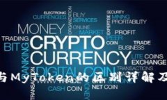 Tokenim与MyToken的区别详解及对比分析
