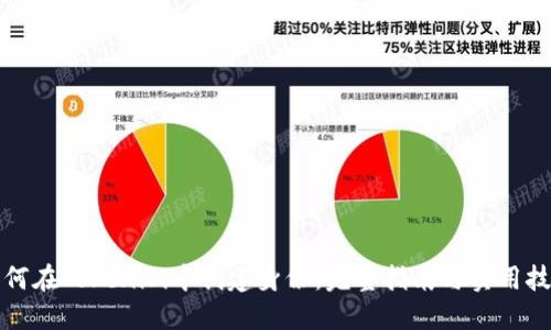 如何在Tokenim中创建身份:完整指南与实用技巧