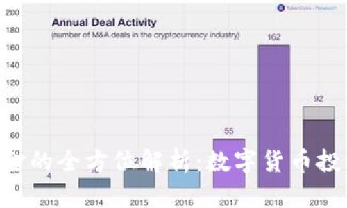 Tokenim美金的全方位解析:数字货币投资的新选择
