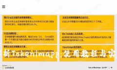 全面解析Tokenimapp：使用教程与实用技