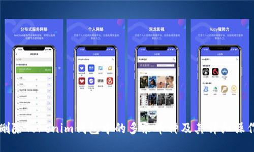如何删除Tokenim钱包中的多余币种及其详细操作指南