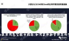 Tokenim最新钱包空投币指南：如何获取