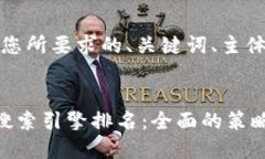 当然可以！以下是您所要求的、关键词