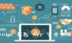Tokenim 钱包 App 官方下载指南