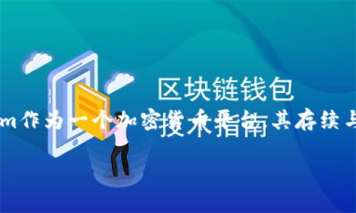 在经济和商业领域,没有任何公司或项目能够完全保证永远不倒闭。Tokenim作为一个加密货币平台,其存续与成功与许多因素密切相关,包括市场动态、管理团队的决策、用户的信任等。
### Tokenim会倒闭吗?分析Tokenim的市场前景与风险