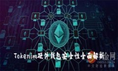 Tokenim硬件钱包安全性全面解析