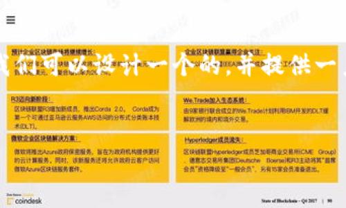 为了实现你提到的“Tokenim里面ETH怎么转账”,我们可以设计一个的,并提供一系列关键词与内容大纲。以下是我为你准备的内容:
如何在Tokenim上转账ETH:详细步骤和注意事项