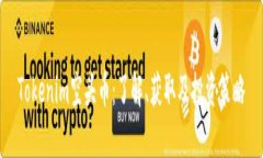 Tokenim空头币：了解、获取及投资策略