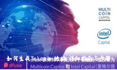 如何生成Tokenim地址：详细指南与步骤