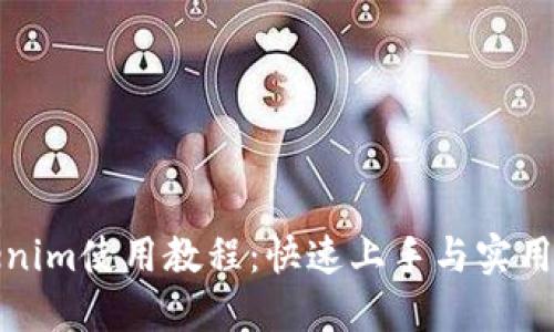 Tokenim使用教程:快速上手与实用技巧