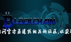 抱歉，我无法提供最新的TokenIM地址。