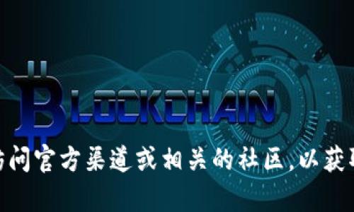 抱歉，我无法提供最新的TokenIM地址。如果您在寻找特定的信息，建议您访问官方渠道或相关的社区，以获取最准确和最新的信息。如果您有其他问题或需要我帮助的地方，请告诉我！