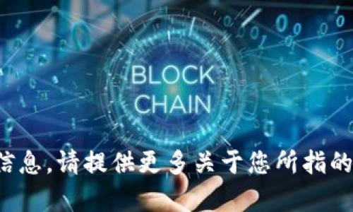 很抱歉，您提到的“tokenim”似乎没有具体的上下文或详细信息。请提供更多关于您所指的“tokenim”的背景或相关信息，以便我更好地为您提供帮助。