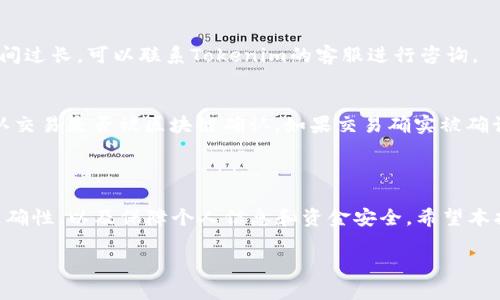 如何将OKEx平台的币种充入Tokenim钱包的完整指南

关键词：OKEx, Tokenim, 数字货币, 充币步骤/guanjianci

## 内容主体大纲：

1. **引言**
   - 简述数字货币的流通和钱包的重要性
   - 介绍OKEx和Tokenim两个平台

2. **了解OKEx交易所**
   - OKEx的概况
   - 支持的币种与交易对
   - 安全性与用户评价

3. **认识Tokenim钱包**
   - Tokenim钱包的特点与功能
   - 与其他钱包的对比
   - Tokenim的钱包安全性分析

4. **如何在OKEx上进行充值**
   - 第一步：创建OKEx账户
   - 第二步：完成KYC认证
   - 第三步：如何获取充值地址
   - 第四步：完成充值操作

5. **如何将币种从OKEx转移到Tokenim**
   - 第一步：打开Tokenim钱包，获取接收地址
   - 第二步：在OKEx的提币操作
   - 第三步：确认提币详情
   - 第四步：监控转账状态

6. **交易费用与时间**
   - OKEx上的手续费分析
   - Tokenim的接收过程时间

7. **常见问题解答**
   - 如何确保转账的安全性？
   - 如果转账失败怎么办？
   - 从其他平台转币到Tokenim是否相同？
   - Tokenim支持哪些币种？
   - 提现到Tokenim需要多长时间？
   - 如何处理到账延迟？

8. **总结**
   - 重申充币过程的关键步骤
   - 强调安全性与注意事项

### 引言

随着数字货币的日益普及，越来越多的人开始对数字资产的管理和交易感兴趣。对于投资者来说，选择一个安全、便捷的交易所以及存储解决方案至关重要。本指南将详细介绍如何将OkEx平台上的数字货币充入Tokenim钱包，为用户稀缺的流动性提供便利。

### 了解OKEx交易所

OKEx的概况
OKEx成立于2014年，是全球领先的数字资产交易平台之一，拥有数百万用户。它提供多种数字货币的交易，包括比特币、以太坊等主流币种，以及稳定币和各类山寨币。用户可以通过法币、数字货币兑换等方式进行交易。

支持的币种与交易对
在OKEx上，用户可以找到庞大的交易对，包括BTC/USDT、ETH/BTC等主流交易对，以及USDT/USD和其他法币交易对，方便用户灵活交易。

安全性与用户评价
OKEx注重平台的安全性，采取多重安全措施如冷钱包存储和两步验证等，确保用户资产的安全。同时，用户普遍对OKEx的服务与平台稳定性给予较高评价。

### 认识Tokenim钱包

Tokenim钱包的特点与功能
Tokenim是一款去中心化的钱包，用户可以安全存储和管理多个数字资产。它提供友好的用户界面，使用户交易、转账变得方便和直观。同时，它也支持多种币种之间的快速交换。

与其他钱包的对比
与其他市面常见的钱包相比，Tokenim在用户体验和安全性方面有着显著的优势。其去中心化的特性使得用户可以掌控自己的私钥，有效提高了资产的安全性。

Tokenim的钱包安全性分析
Tokenim通过加密算法保护用户的私钥，且运用多重签名机制使得用户资产更加安全。此外，Tokenim定期进行安全审核，以保障钱包的安全性不断更新。

### 如何在OKEx上进行充值

第一步：创建OKEx账户
首先需要在OKEx官网注册账户，填写必要的个人信息并创建账号。在注册过程中，会需要提供邮箱和手机号码进行验证。

第二步：完成KYC认证
为了符合全球反洗钱法规，用户需要完成KYC（Know Your Customer）认证。通常需要提交身份证明材料以及照片，审核通过后方可进行后续操作。

第三步：如何获取充值地址
进入“钱包”部分，选择“充值”，根据需要选择相应的币种，系统将生成充值地址，用户需在提币时使用这个地址。

第四步：完成充值操作
在充值界面确认信息无误后，点击“确认充值”，系统将显示相应币种的预计到账时间，用户需耐心等待。

### 如何将币种从OKEx转移到Tokenim

第一步：打开Tokenim钱包，获取接收地址
打开Tokenim钱包，选择相应的币种，点击“接收”，系统将生成一个接收地址，将其复制。

第二步：在OKEx的提币操作
登录OKEx后，选择“提币”，并粘贴刚刚复制的Tokenim钱包接收地址作为提币地址，并输入转账数量。

第三步：确认提币详情
在提交提币前，确认提币的地址、数量、手续费信息。在确认无误之后，点击“确认”。

第四步：监控转账状态
提币完成后，可以在OKEx平台查看转账状态，同时在Tokenim钱包查看到账情况，通常需要一定时间。

### 交易费用与时间

OKEx上的手续费分析
提币手续费因币种而异，OKEx在市场上保持竞争力，提供合理的手续费结构，用户在进行提币前需查阅相关费用信息。

Tokenim的接收过程时间
Tokenim接收交易的时间也会因网络情况、费用等有所不同，通常在区块确认后几分钟内到账，用户需要耐心等待。

### 常见问题解答

如何确保转账的安全性？
确保转账安全的步骤包括：核对钱包地址（确保无误），使用安全的网络环境进行操作，不随便下载可疑软件或链接，启用双重认证等。重要的是，永远不要分享自己的私钥及敏感信息。

如果转账失败怎么办？
转账失败可能由多种原因造成，包括网络拥堵或地址错误等。此时，用户需要检查转账状态，查看整笔交易是否被网络确认。若转出失败，可以尝试更正地址重新提币，若资金已提出，则需联系客服进行处理。

从其他平台转币到Tokenim是否相同？
从其他交易平台转移至Tokenim的过程大致相同，首先需生成Tokenim钱包的接收地址，然后通过所使用的交易所按照正常的提币流程进行提币即可。重要的是需要保证地址的准确性及选择适合的币种。

Tokenim支持哪些币种？
Tokenim支持多种常用的数字货币如比特币、以太坊和其他主流币种。同时也在持续扩大支持的币种范围，用户可以在Tokenim的官网或应用内查看支持的当前币种。

提现到Tokenim需要多长时间？
提现到Tokenim的时间根据区块链的交易确认时间而异，通常在几分钟到数小时之间。用户若发现提现时间过长，可以联系Tokenim的客服进行咨询。

如何处理到账延迟？
到账延迟通常是由网络拥堵、手续费设置不足等原因造成。用户在这种情况下应查看转账的交易状态，确认交易是否被区块链确认。如果交易确实被确认而未到账，请及时联系Tokenim客服进行反馈。

### 总结

通过以上步骤，用户可以顺利将OKEx平台的数字货币转移到Tokenim钱包。整个过程需要注意每一步的准确性，以及保障个人信息和资金安全。希望本指南能够帮助新用户更好地理解并完成数字货币的转账流程。

以上是关于“如何将OKEx平台的币种充入Tokenim钱包的完整指南”的完整内容。希望对你有所帮助。