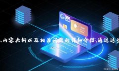 下面我将为“tokenim助记词怎么写”提