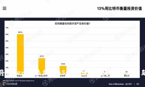 如何将Tokenim添加到BSC链:详细指导与常见问题解答