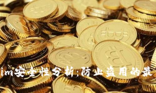 Tokenim安全性分析:防止盗用的最佳实践