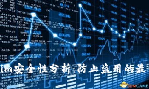 Tokenim安全性分析:防止盗用的最佳实践