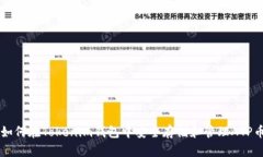 如何在Tokenim钱包中安全存储和管理A