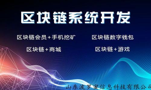 TokenIM安全性分析与未来前景展望

关键词：TokenIM, 安全性, 前景, 加密钱包

内容主体大纲：

1. **引言**
   - 介绍TokenIM的基本概念
   - 为什么关注TokenIM的安全性和前景

2. **TokenIM的功能与优势**
   - TokenIM的基本功能
   - 与其他加密钱包的比较
   - 用户友好的界面与便利性

3. **TokenIM的安全性分析**
   - 加密技术的应用
   - 用户数据的保护措施
   - 多重验证与冷存储的安全性
   - 安全漏洞的检测与修复

4. **TokenIM的市场前景**
   - 当前加密市场的趋势
   - TokenIM在市场中的定位
   - 用户群体的增长潜力

5. **TokenIM的使用案例与用户反馈**
   - 实际使用案例分析
   - 用户的正面与负面反馈
   - 如何提高用户体验

6. **TokenIM面临的挑战与应对策略**
   - 竞争对手分析
   - 法规与政策影响
   - 用户教育的必要性

7. **未来的发展方向与策略**
   - 技术创新的方向
   - 合作伙伴与生态系统的构建
   - 社区参与与反馈机制

8. **结论**
   - 对TokenIM的整体评价
   - 未来展望

---

### 内容（节选）

#### 引言

在当今迅速发展的数字货币世界中，加密钱包成为了用户存储和管理虚拟货币的重要工具。而TokenIM作为一款新兴的加密钱包，其安全性和使用体验值得关注。随着加密货币市场的不断扩大，用户对钱包的需求不仅仅在于功能的多样性，更在于安全性和便捷性。因此，在本文中，我们将深入探讨TokenIM的安全性以及未来的发展前景。

#### TokenIM的功能与优势

TokenIM是一款支持多种数字货币的加密钱包，提供了便捷的资产管理体验。用户通过TokenIM可以轻松进行货币的存储、转账以及交易。同时，TokenIM还支持多种平台，包括手机应用和桌面版，极大地方便了用户的使用。

与其他加密钱包相比，TokenIM的主要优势在于其界面设计友好，操作简单直观。即使是对数字货币不太了解的新手用户，也能够快速上手。此外，TokenIM还提供了实时行情查询功能，帮助用户更好地把握市场动态。

#### TokenIM的安全性分析

对于任何一款加密钱包来说，安全性都是至关重要的。TokenIM采用了先进的加密技术，使用多重加密算法确保用户数据的安全。同时，在用户数据保护方面，TokenIM采取了一系列措施，包括数据加密和匿名化处理，以降低数据泄漏的风险。

此外，TokenIM还引入了多重验证机制，用户在进行重要操作时需要经过几道验证环节，确保账户的安全。在冷存储方面，TokenIM将绝大部分资产存储在离线环境中，进一步增强了资产安全性。

#### TokenIM的市场前景

在加密货币的市场环境中，TokenIM凭借其高安全性和良好用户体验，迅速获得了市场的关注。随着更多用户开始了解并使用数字货币，TokenIM的用户基础有望持续扩大。同时，全球对数字资产的认可度不断提高，也为TokenIM的市场前景打下了良好的基础。

由于加密市场的技术进步以及用户需求的变化，TokenIM需要在市场中保持灵活性，快速响应用户的反馈和市场的变化，以便在竞争中保持优势。

#### TokenIM的使用案例与用户反馈

在实际使用中，TokenIM已经获得了许多积极的用户反馈。其中，一位用户分享了他的经历：他使用TokenIM进行比特币的存储和转账，发现操作简单且转账迅速。此外，用户对TokenIM的安全措施表示满意，认为其保障了他们的资产安全。

当然，也有一些用户提出了改进建议，例如增加更多的付款方式和更快的客服响应时间。这些反馈对TokenIM的进一步发展和调整具有重要意义。

#### TokenIM面临的挑战与应对策略

尽管TokenIM在安全性和功能上表现出色，但仍面临来自市场的剧烈竞争。同时，全球各国的法规和政策也可能对其运营产生影响。在应对这些挑战时，TokenIM需要密切关注市场动态，积极与政策部门沟通，以确保合规性。

还有一项重要的任务是教育用户，使他们更加了解加密货币的特性和风险，从而增强他们的安全意识，提高使用TokenIM的安全性。

#### 未来的发展方向与策略

未来，TokenIM可通过技术创新进一步提升服务质量，例如引入人工智能技术提供个性化服务。此外，积极寻求与其他区块链项目的合作，构建更加完备的生态系统，也将有助于TokenIM的发展。

为了解决用户反馈的问题，TokenIM还应建立有效的社区反馈机制，鼓励用户提出建议，并迅速进行技术迭代以满足用户需求。

#### 结论

总体来说，TokenIM作为一款集安全性与用户友好性于一体的加密钱包，未来发展潜力巨大。通过不断完善技术、响应市场变化及满足用户需求，TokenIM有望在竞争激烈的加密市场中脱颖而出，成为更多用户的选择。

---

### 相关问题及详细介绍

#### 问题1：TokenIM的安全性如何保障？

#### 问题2：TokenIM与其他竞争对手相比优势在哪里？

#### 问题3：用户在使用TokenIM时常遇到哪些问题？

#### 问题4：TokenIM的市场接受度如何？

#### 问题5：未来TokenIM将如何应对市场变化？

#### 问题6：用户如何选择合适的加密钱包？

（这里列出的相关问题将在后续内容中详细介绍，每个问题将尽量展开为800字的内容。）