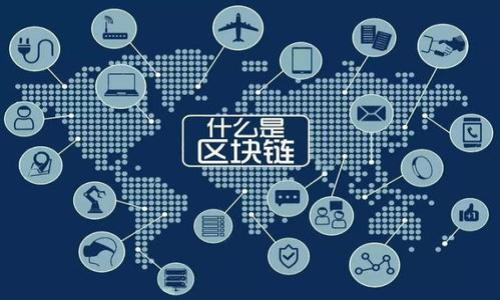 TokenIM安全性分析与未来前景展望

关键词：TokenIM, 安全性, 前景, 加密钱包

内容主体大纲：

1. **引言**
   - 介绍TokenIM的基本概念
   - 为什么关注TokenIM的安全性和前景

2. **TokenIM的功能与优势**
   - TokenIM的基本功能
   - 与其他加密钱包的比较
   - 用户友好的界面与便利性

3. **TokenIM的安全性分析**
   - 加密技术的应用
   - 用户数据的保护措施
   - 多重验证与冷存储的安全性
   - 安全漏洞的检测与修复

4. **TokenIM的市场前景**
   - 当前加密市场的趋势
   - TokenIM在市场中的定位
   - 用户群体的增长潜力

5. **TokenIM的使用案例与用户反馈**
   - 实际使用案例分析
   - 用户的正面与负面反馈
   - 如何提高用户体验

6. **TokenIM面临的挑战与应对策略**
   - 竞争对手分析
   - 法规与政策影响
   - 用户教育的必要性

7. **未来的发展方向与策略**
   - 技术创新的方向
   - 合作伙伴与生态系统的构建
   - 社区参与与反馈机制

8. **结论**
   - 对TokenIM的整体评价
   - 未来展望

---

### 内容（节选）

#### 引言

在当今迅速发展的数字货币世界中，加密钱包成为了用户存储和管理虚拟货币的重要工具。而TokenIM作为一款新兴的加密钱包，其安全性和使用体验值得关注。随着加密货币市场的不断扩大，用户对钱包的需求不仅仅在于功能的多样性，更在于安全性和便捷性。因此，在本文中，我们将深入探讨TokenIM的安全性以及未来的发展前景。

#### TokenIM的功能与优势

TokenIM是一款支持多种数字货币的加密钱包，提供了便捷的资产管理体验。用户通过TokenIM可以轻松进行货币的存储、转账以及交易。同时，TokenIM还支持多种平台，包括手机应用和桌面版，极大地方便了用户的使用。

与其他加密钱包相比，TokenIM的主要优势在于其界面设计友好，操作简单直观。即使是对数字货币不太了解的新手用户，也能够快速上手。此外，TokenIM还提供了实时行情查询功能，帮助用户更好地把握市场动态。

#### TokenIM的安全性分析

对于任何一款加密钱包来说，安全性都是至关重要的。TokenIM采用了先进的加密技术，使用多重加密算法确保用户数据的安全。同时，在用户数据保护方面，TokenIM采取了一系列措施，包括数据加密和匿名化处理，以降低数据泄漏的风险。

此外，TokenIM还引入了多重验证机制，用户在进行重要操作时需要经过几道验证环节，确保账户的安全。在冷存储方面，TokenIM将绝大部分资产存储在离线环境中，进一步增强了资产安全性。

#### TokenIM的市场前景

在加密货币的市场环境中，TokenIM凭借其高安全性和良好用户体验，迅速获得了市场的关注。随着更多用户开始了解并使用数字货币，TokenIM的用户基础有望持续扩大。同时，全球对数字资产的认可度不断提高，也为TokenIM的市场前景打下了良好的基础。

由于加密市场的技术进步以及用户需求的变化，TokenIM需要在市场中保持灵活性，快速响应用户的反馈和市场的变化，以便在竞争中保持优势。

#### TokenIM的使用案例与用户反馈

在实际使用中，TokenIM已经获得了许多积极的用户反馈。其中，一位用户分享了他的经历：他使用TokenIM进行比特币的存储和转账，发现操作简单且转账迅速。此外，用户对TokenIM的安全措施表示满意，认为其保障了他们的资产安全。

当然，也有一些用户提出了改进建议，例如增加更多的付款方式和更快的客服响应时间。这些反馈对TokenIM的进一步发展和调整具有重要意义。

#### TokenIM面临的挑战与应对策略

尽管TokenIM在安全性和功能上表现出色，但仍面临来自市场的剧烈竞争。同时，全球各国的法规和政策也可能对其运营产生影响。在应对这些挑战时，TokenIM需要密切关注市场动态，积极与政策部门沟通，以确保合规性。

还有一项重要的任务是教育用户，使他们更加了解加密货币的特性和风险，从而增强他们的安全意识，提高使用TokenIM的安全性。

#### 未来的发展方向与策略

未来，TokenIM可通过技术创新进一步提升服务质量，例如引入人工智能技术提供个性化服务。此外，积极寻求与其他区块链项目的合作，构建更加完备的生态系统，也将有助于TokenIM的发展。

为了解决用户反馈的问题，TokenIM还应建立有效的社区反馈机制，鼓励用户提出建议，并迅速进行技术迭代以满足用户需求。

#### 结论

总体来说，TokenIM作为一款集安全性与用户友好性于一体的加密钱包，未来发展潜力巨大。通过不断完善技术、响应市场变化及满足用户需求，TokenIM有望在竞争激烈的加密市场中脱颖而出，成为更多用户的选择。

---

### 相关问题及详细介绍

#### 问题1：TokenIM的安全性如何保障？

#### 问题2：TokenIM与其他竞争对手相比优势在哪里？

#### 问题3：用户在使用TokenIM时常遇到哪些问题？

#### 问题4：TokenIM的市场接受度如何？

#### 问题5：未来TokenIM将如何应对市场变化？

#### 问题6：用户如何选择合适的加密钱包？

（这里列出的相关问题将在后续内容中详细介绍，每个问题将尽量展开为800字的内容。）