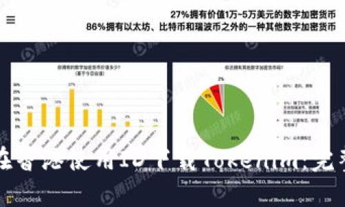 如何在香港使用ID下载Tokenim:完整指南