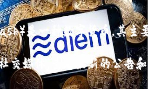 Tokenim并不是一个知名的加密货币交易平台或相关品牌，可能是一个较小的或新兴的项目。ZEC（Zcash）是一种数字货币，其主要特点是隐私和安全性。由于Tokenim的具体信息可能不太充足，我无法确认该平台是否支持ZEC交易。

如果你想知道Tokenim是否支持ZEC或者有关Tokenim的更多信息，建议访问其官方网站或者相关的社交媒体，查看最新的公告和支持的货币列表。如果你有其他关于加密货币的问题，欢迎提出！
