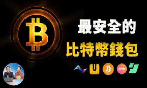   如何有效推广Tokenim及其下级用户 / 

 guanjianci Tokenim, 代币推广, 用户增长, 区块链营销 /guanjianci 

## 内容主体大纲

1. **Tokenim平台概述**
   - Tokenim的基本介绍
   - Tokenim的独特卖点
   - Tokenim的目标市场

2. **Tokenim推广策略**
   - 社交媒体营销策略
   - 影响者营销的重要性
   - 线下活动和网络研讨会

3. **如何推广下级用户**
   - 激励计划和佣金机制
   - 介绍推荐系统的设计
   - 如何提高用户的参与度

4. **有效的内容营销**
   - 创建有价值的内容
   - 利用内容
   - 内容传播的渠道选择

5. **数据分析与**
   - 如何利用数据分析成果推广
   - 关键绩效指标(KPI)的设置
   - 反馈循环的重要性

6. **解决推广过程中的常见问题**
   - 用户留存率降低的原因及解决办法
   - 如何处理负面反馈
   - 应对市场竞争的策略

7. **未来展望**
   - Tokenim在推广方面的潜力
   - 新兴趋势与技术
   - 结束语：持续改进和创新的重要性

---

### 1. Tokenim平台概述

#### Tokenim的基本介绍
Tokenim是一种创新的区块链平台，专注于代币发行及交易。它为用户提供了一个简单、安全且高效的环境，以便他们能够轻松创建和管理自己的代币。其界面友好，适合从初学者到专业人士的各种用户使用。

#### Tokenim的独特卖点
与其他平台相比，Tokenim有几个独特的卖点。首先，它提供了一站式服务，用户可以在同一平台上完成代币创建、发行和交易。其次，Tokenim采用了先进的安全技术，保障用户的资产安全。此外，Tokenim还设有学习资源，帮助新手用户迅速上手。

#### Tokenim的目标市场
Tokenim的目标市场包括中小企业、创业公司以及对区块链感兴趣的个人。随着区块链技术的普及，越来越多的人开始寻求在这方面的投资机会，Tokenim正好满足了这一需求。

### 2. Tokenim推广策略

#### 社交媒体营销策略
社交媒体是推广Tokenim不可或缺的工具。通过在平台如Twitter、Facebook和LinkedIn上发布内容，可以有效提高品牌曝光率。定期发布关于Tokenim的最新动态、市场分析和用户案例，可以吸引潜在用户的关注。

#### 影响者营销的重要性
影响者营销在如今的数字营销中扮演着重要角色。与知名行业影响者合作，可以借助他们的粉丝基础来快速扩大Tokenim的曝光率。选择与代币和区块链相关的影响者，可以更有效地触及目标用户。

#### 线下活动和网络研讨会
举办线下活动或网络研讨会能够让潜在用户直接体验Tokenim的优势。这种面对面的交流不仅能增加用户的信任感，还能解答他们可能有的疑问，从而促进用户注册。

### 3. 如何推广下级用户

#### 激励计划和佣金机制
为下级用户设计激励计划和佣金机制，可以有效促进用户推广Tokenim。用户推广下级交易可以获得一定比例的佣金，这种直接的经济利益可以激励他们主动去扩大自己的下线。

#### 介绍推荐系统的设计
一个成功的推荐系统应该简单易懂，用户能快速参与并看到收益。可以考虑利用独特的推荐链接或代码，让用户在推广时更方便。同时，推荐系统需要有透明的收益计算方式，以增加用户的信任感。

#### 如何提高用户的参与度
提升用户的参与度可以通过定期的活动、奖励和更新版本来实现。例如，鼓励用户分享自己的交易和成功案例，并给予适当奖励，能有效提高用户的互动性和忠诚度。

### 4. 有效的内容营销

#### 创建有价值的内容
内容营销的核心在于提供有价值的信息。对于Tokenim而言，可以撰写关于区块链技术、市场动态和投资策略的文章或视频，以吸引目标用户的注意力。

#### 利用内容
将策略融入内容营销，可以增加Tokenim在搜索引擎上的可见性。这包括关键词研究、和描述、以及内部和外部链接的建设等，从而提高在搜索引擎结果页面中的排名。

#### 内容传播的渠道选择
选择合适的传播渠道可以让内容达到更广泛的受众。除了社交媒体，用户邮件列表、博客和论坛等也是很好的渠道。根据目标用户的习惯选择适合的渠道，能提升内容的传播效果。

### 5. 数据分析与

#### 如何利用数据分析成果推广
通过对数据分析成果的研究，可以发现用户行为和推广效果的关键指标。利用这些数据，企业可以制定更有效的推广策略，特别是在广告投放和内容创建方面。

#### 关键绩效指标(KPI)的设置
设置明确的KPI是评估推广效果的重要一环。可以设定用户注册数、活跃用户数、分享次数等指标，以便于跟踪和分析推广效果。

#### 反馈循环的重要性
建立反馈循环可以帮助Tokenim及时了解用户的需求和问题。通过定期调查或数据分析，获取用户的反馈信息，能有效提高服务质量并用户体验。

### 6. 解决推广过程中的常见问题

#### 用户留存率降低的原因及解决办法
用户留存率是指注册用户在之后的时间内继续使用平台的比例。留存率降低可能由于用户体验不佳或竞争对手的出现。因此，需要定期对用户体验进行评估，并根据反馈进行改进。

#### 如何处理负面反馈
负面反馈难以避免，关键在于如何应对。应对策略可以包括公开回复、承诺改进措施以及给予用户补偿等。有效的反馈处理不仅能改善品牌形象，还能增加用户的忠诚度。

#### 应对市场竞争的策略
在竞争激烈的市场中，Tokenim需要制定清晰的竞争策略。这可以包括不断产品功能、提供更优质的服务及开展多样化的营销活动，以增强市场优势。

### 7. 未来展望

#### Tokenim在推广方面的潜力
随着区块链技术的不断发展和普及，Tokenim在推广方面有广阔的前景。通过不断创新和推广策略，Tokenim将能够吸引更多用户，扩大市场份额。

#### 新兴趋势与技术
未来的推广策略将会受益于新兴技术的发展，如人工智能和大数据分析。这些技术能够帮助Tokenim更精准地分析市场和用户需求，提高推广的效率。

#### 结束语：持续改进和创新的重要性
在快速变化的市场环境中，持续改进和创新是企业生存和发展的关键。Tokenim需要不断调整和其推广策略，以适应市场变化，并稳步前行。

--- 

### 6个相关问题

1. **用户流失的主要原因是什么？**
2. **如何有效利用社交媒体进行推广？**
3. **影响者营销的优势与局限是什么？**
4. **怎样设计一个有效的激励计划？**
5. **对于内容营销的重要性是什么？**
6. **如何应对市场竞争带来的挑战？**

---

以上内容构建了一个详尽的框架与分析方法，为Tokenim的推广提供了全面参考。