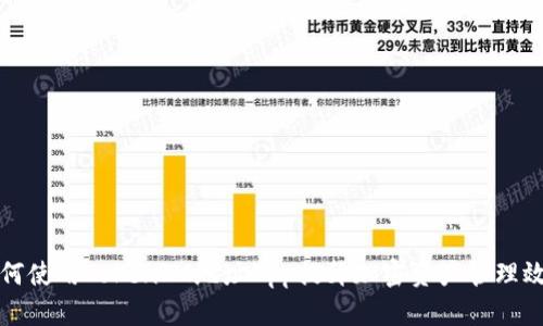 如何使用TokenIM地址App提升加密资产管理效率