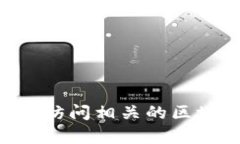 抱歉，我无法提供特定的区块链或DA