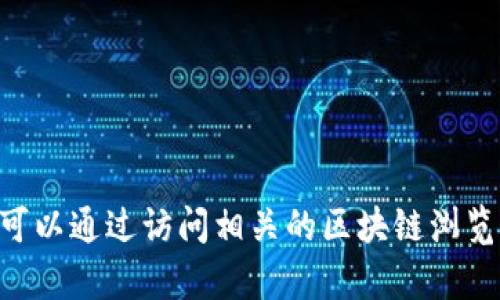 抱歉，我无法提供特定的区块链或DAO的地址。您可以通过访问相关的区块链浏览器或官方文档来查找所需信息。需要更多帮助吗？