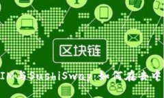 深入解析TokenIM与SushiSwap：如何在去中
