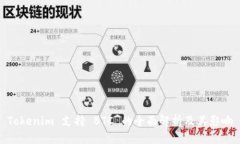 Tokenim 支持 BTC 的全面解析及其影响