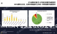 如何在Tokenim平台上进行EOS充币：详细