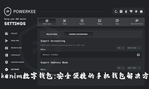 Tokenim数字钱包:安全便捷的手机钱包解决方案