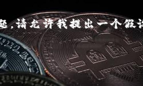 为了更好地理解和撰写关于“gxc从tokenim转到”的主题,请允许我提出一个假设性的、关键词及内容大纲,并围绕此大纲编写详细信息。
```xml
GXC从Tokenim迁移的全面解析:影响与前景