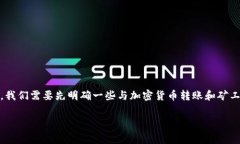在探讨“tokenim转账矿工手续费不给可